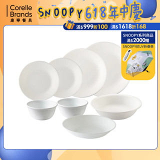 (限時加贈電熱水壺)【美國康寧 Corelle】純白8件式餐盤組(H02)