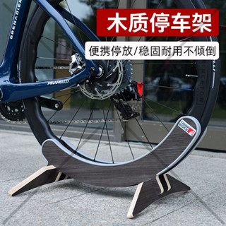 智騎公路自行車木質停車架 立式山地車腳撐 便攜展示架 家用木製架子