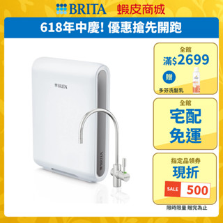 【BRITA官方】Mypure Pro X6 超微濾櫥下濾水系統/濾芯