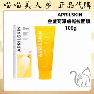 【喵喵美人屋】APRILSKIN 金盞菊淨膚撕拉面膜100g