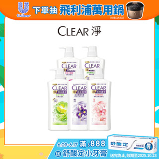 官方直營【CLEAR淨】女士頭皮養護系列洗髮乳750g 五款任選