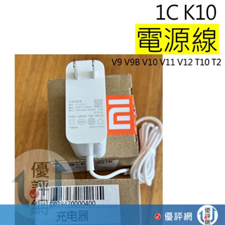小米 米家手持無線吸塵器 追覓 充電器適配器 電源線 1C K10 V9/V9B /V10/V11/V12/T10/T2