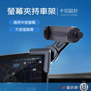 螢幕夾持車架 懸浮式導航支架 特斯拉車架 手機支架 手機架 車用手機架
