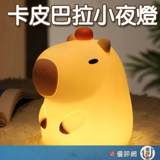 卡皮巴拉夜燈 水豚LED拍拍燈 小夜燈 床頭燈伴睡燈 USB充電