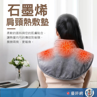 石墨烯肩頸熱敷墊 加熱披肩 圍脖 保暖熱敷墊 發熱毯 石墨烯發熱 USB插電