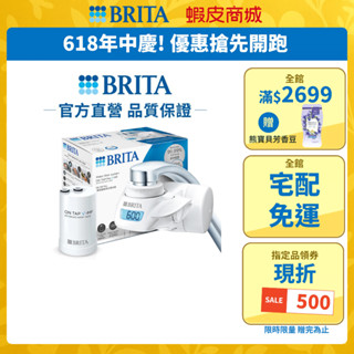 【BRITA官方】OnTap 5重濾菌龍頭式濾水器(1器1芯)