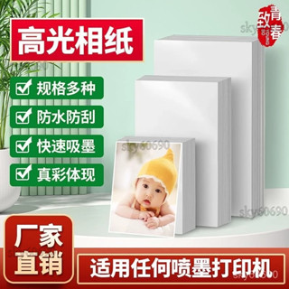 新品上新⭐高光相片紙 列印機打照片專用紙 6寸5寸適用佳能愛普生惠普噴墨列印 噴墨相片紙 a4相片紙 4x6 相片紙