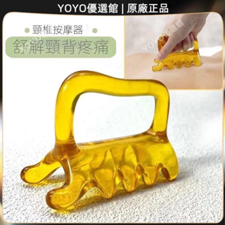 🥇YOYO🎉臺灣免運 頸椎按摩器肩頸背部點穴撥筋經絡疏通器緩解疼痛按摩工具 刮痧器 艾灸刮痧按摩 美容院同款🥇