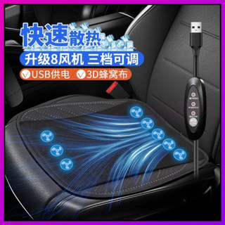 車載風扇 ❄️ 冷氣風口風扇 貨車風扇 汽車坐墊多功能通風透氣座墊家車兩用USB風扇夏季清涼散熱墊 車用電扇 汽車電風扇