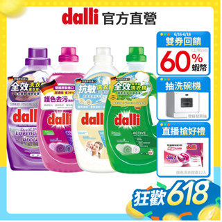 【dalli達麗】酵素超濃縮洗衣精3.65L 全效 除菌抗蟎 護色洗衣精 抗敏洗衣精 除菌抗蟎 (1入/3入)