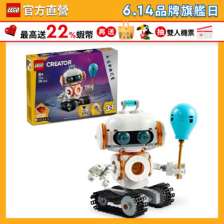 【LEGO樂高】創意百變系列3合1 31164 太空機器人(DIY積木 兒童玩具)
