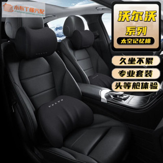 富豪汽車頭枕 記憶棉汽車頭枕腰靠 護腰靠墊VOLVO護頸枕 記憶棉靠枕 XC60 S90 XC90 XC40 V60SL