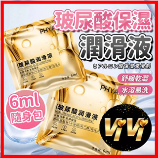 【今天買 明天到】玻尿酸保濕潤滑液 情趣用品 提升凝露 成人玩具 情趣 高潮