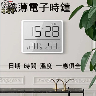臺灣現貨🐱‍🐉【喵喵汪】液晶螢幕 纖薄電子時鐘 LCD小鬧鐘 可掛壁 簡約數字鐘 溫度電子鐘 可站立壁掛 吸附冰箱