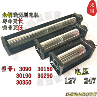 【領劵下殺】30橫流風扇 直流貫流風機 DC12V24V小型滾筒式風機風幕長條形風機【禾信五金】
