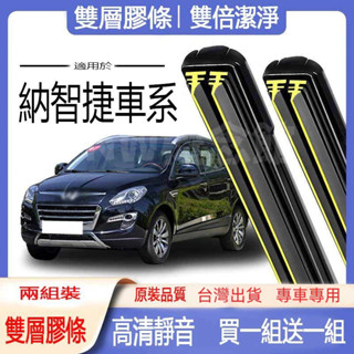 LUXGEN專用 雨刷 S3 S5 U5 U6 U7 M7 URX UR-X 軟骨雙膠條雨刷片 擋風玻璃撥水器