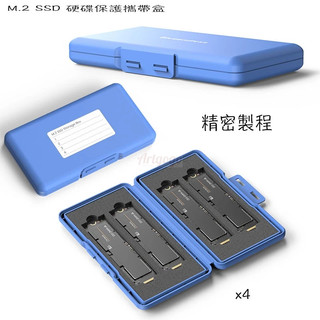 M.2 SSD硬碟收納盒,M.2 SSD硬碟保護盒,M.2 SSD硬碟攜帶盒,M.2 SSD硬碟儲存盒,可收納四支