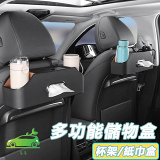🌳車用收納盒 車載座椅 汽車椅背收納盒 多功能儲物箱 後背置物盒 車內用品 水杯架 掛袋 掛鉤 汽車百貨