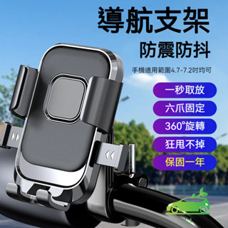🌳機車手機架 電動車/單車/機車 秒鎖手機架 機車用手機支架 手機支架 自行車手機架 山地手機支架 車用支架