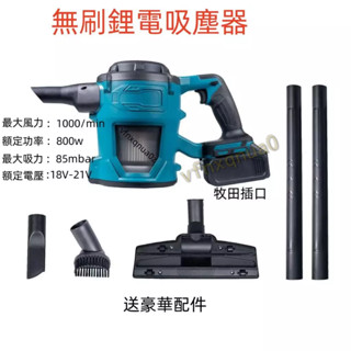 最新款款吸塵器 18V手持鋰電池吸塵器 大功率家用吸塵器 適用牧田 得偉 米沃奇 威克士無線吸塵器 除塵器