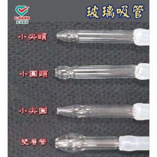 買 鼻吸管 玻璃吸管 ♥️贈 清潔刷+滴管♥️團媽圈推薦必Buy神器 小尖圓/小尖頭/小圓頭/雙層管 知母時 吸鼻器