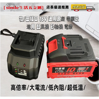 暴力吹風機專用 21700動力電芯 牧/田插口 18V 通用原廠 帶顯示 適用 鼓風機 砂輪機 電鑽