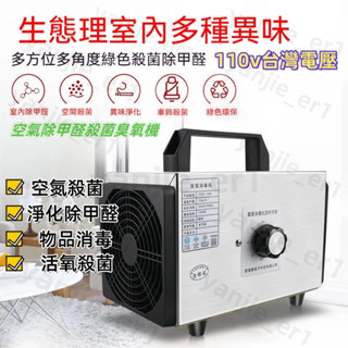 【免運】臭氧消毒機 家用空氣除甲醛殺菌臭氧器 空間除臭異味臭氧發生器 臭氧機 除臭機 除臭器 空氣清新器 空氣淨化器