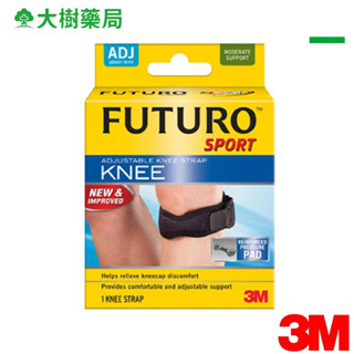 3M FUTURO護多樂 可調式髕骨加壓帶 大樹