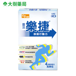 常春樂活 靈活樂捷膠囊 60粒/盒 廠商直送 大樹