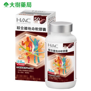 永信HAC 綜合維他命軟膠囊 100粒/盒 大樹