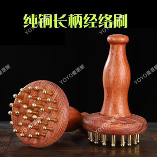 臺灣免運 🥇YOYO🎉 加長29釘刷 手持頭部黃銅長柄木質經絡刷 全身通用 揉腹肚子梳子 按摩器 瘦腿刮痧神器全身通用