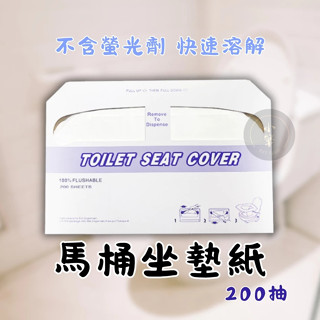一次性馬桶坐墊紙 拋棄式馬桶坐墊 馬桶座墊紙 馬桶紙 馬桶防菌紙 便攜式坐廁紙 外出旅行用 盒裝200張 DE020