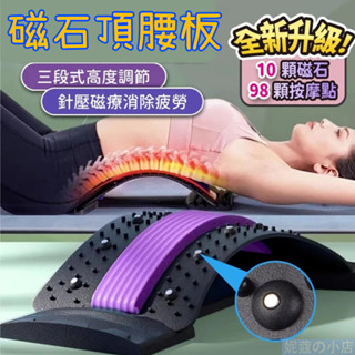 【現貨】頂腰板 背部伸展器 牽引器 拉背器 護腰腰間盤牽引器 腰椎矯正按摩器 多功能腰疼靠墊 腰椎舒緩 久坐必備 當日出