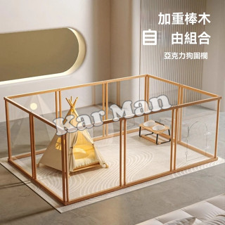 『卡 門』透明狗狗圍欄亞克力狗窩寵物護欄室內狗柵欄狗籠子小型犬實木