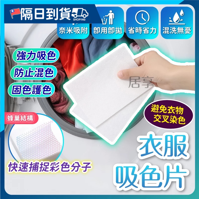 【買200片！送100片】衣服吸色片 洗衣防染吸色片 洗衣片 洗衣紙 衣物去漬 洗衣紙 洗衣片 洗衣服 衣服去漬