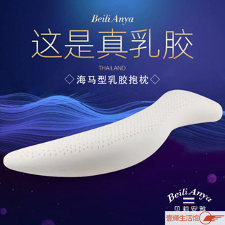 ✨臺灣熱賣✨s型長條海馬抱枕泰國天然乳膠人形男女朋友床上夾腿睡覺枕非圓柱長條抱枕枕好睡長條枕側睡夾腿枕睡覺抱枕煲劇抱枕睡