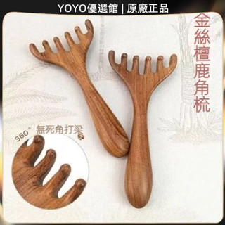 🥇YOYO🎉臺灣免運 正品頭部按摩器真檀木抓眼臉部肩頸頭療疏通經絡頭皮抓頭撓頭神器 經絡梳 按摩梳 原木梳 疏通經絡