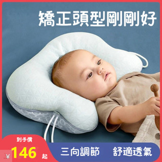 寶寶定型枕 矯正偏頭枕 新生兒童枕頭 寶寶防驚跳 安撫枕 寶寶躺睡神器 四季可用 寶寶U型枕 側睡枕 嬰兒定型枕