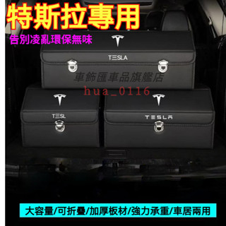 特斯拉收納箱整理箱置物箱 MODEL S model 3 model X Tesla 車用卡扣式可摺疊儲物箱 後備箱收納