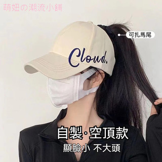 【台灣現貨】可紮高馬尾棒球帽 女帽 夏季鴨舌帽 防曬帽 網紅鴨舌帽 空頂帽 潮牌帽 潮牌棒球帽 帽子