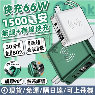 行動電源 【WH標示可上飛機】磁吸行動電源 口袋行動電源 15000Mah行動電源 magsafe 行充 自帶線行動充
