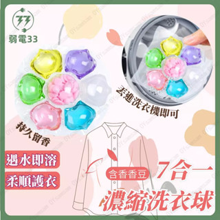 臺灣現貨 濃縮洗衣膠球 洗衣球 洗衣液 洗衣凝膠球 香水型洗衣凝珠 洗衣膠囊 濃縮洗衣精 多效衣物芳香劑