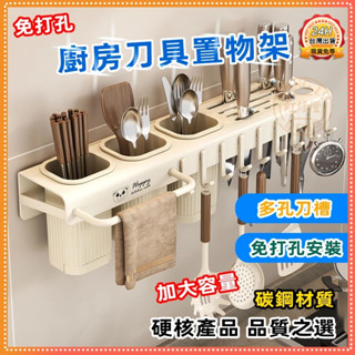 臺灣出貨🔥 廚房刀具置物架 壁掛式 刀具架 刀具收納架 筷子筒 筷子收納 免打孔 多功能置物架 筷勺收納 抹布收納多功能