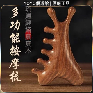 🥇YOYO🎉臺灣免運 檀木經絡按摩頭皮多功能梳子頭部頭療刮痧疏通臉部眼部神器 撥筋棒 點穴棒 拔筋棒 眼刮