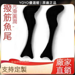 🥇YOYO🎉臺灣免運 魚尾棒魚形刮痧板面部臉部美容院專用樹脂刮痧板臉部眼部頸部淋巴 刮痧器 艾灸刮痧按摩 美容院同款