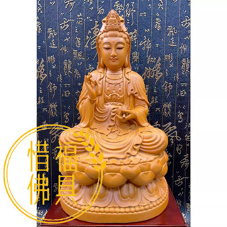 【惜福佛俱】樟木二度漆觀音 8寸8 觀世音菩薩 坐蓮觀音 神像木雕 供奉擺件