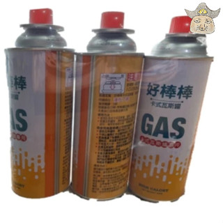 [好棒棒] 通用瓦斯罐(3入)(卡式瓦斯罐 瓦斯罐 3入裝 卡式瓦斯爐 卡式瓦斯爐 瓦斯爐 專用卡式瓦斯爐 液化丁烷