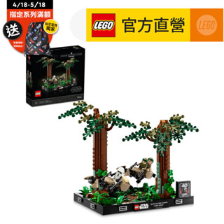 【LEGO樂高】星際大戰系列 75353 Endor Speeder Chase Diorama(莉亞公主和路克天行者)