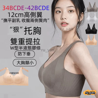 BCDE大碼兔耳杯內衣 夏季超薄透氣無痕內衣女大胸顯小收副乳防下垂全罩杯 無鋼圈 大尺碼調整型運動胸罩集中透氣防震內衣