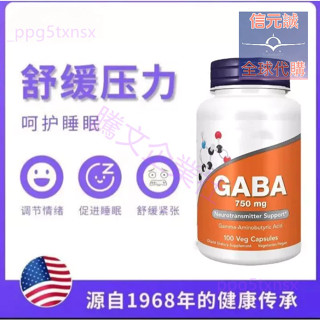 美國進口 Y-氨基丁酸膠囊正品安~神 助~眠~ 睡~眠 失~眠 易~醒 改善幫助睡~眠 120片 正品-信元誠